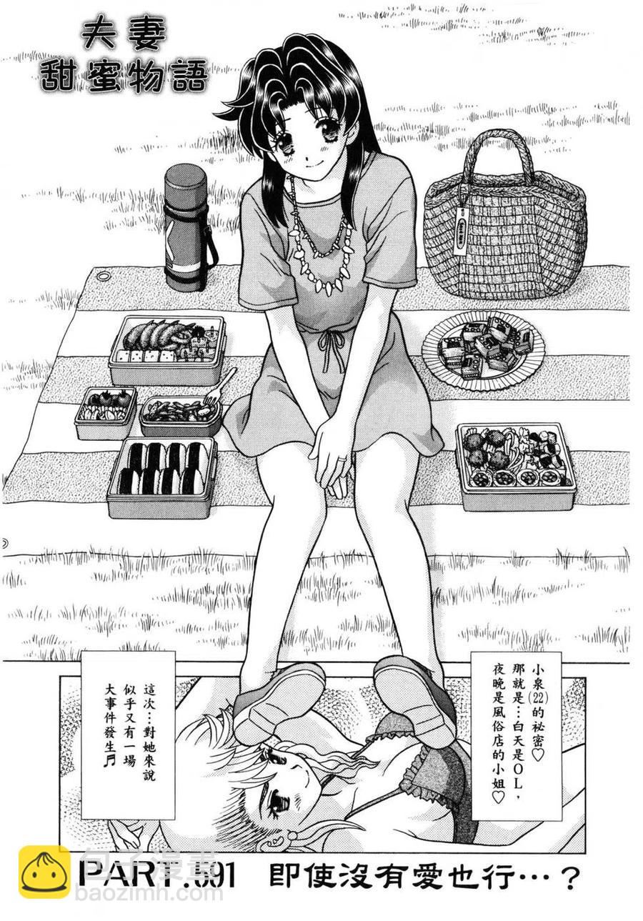 夫妻甜蜜物語 - 第61卷(3/4) - 6