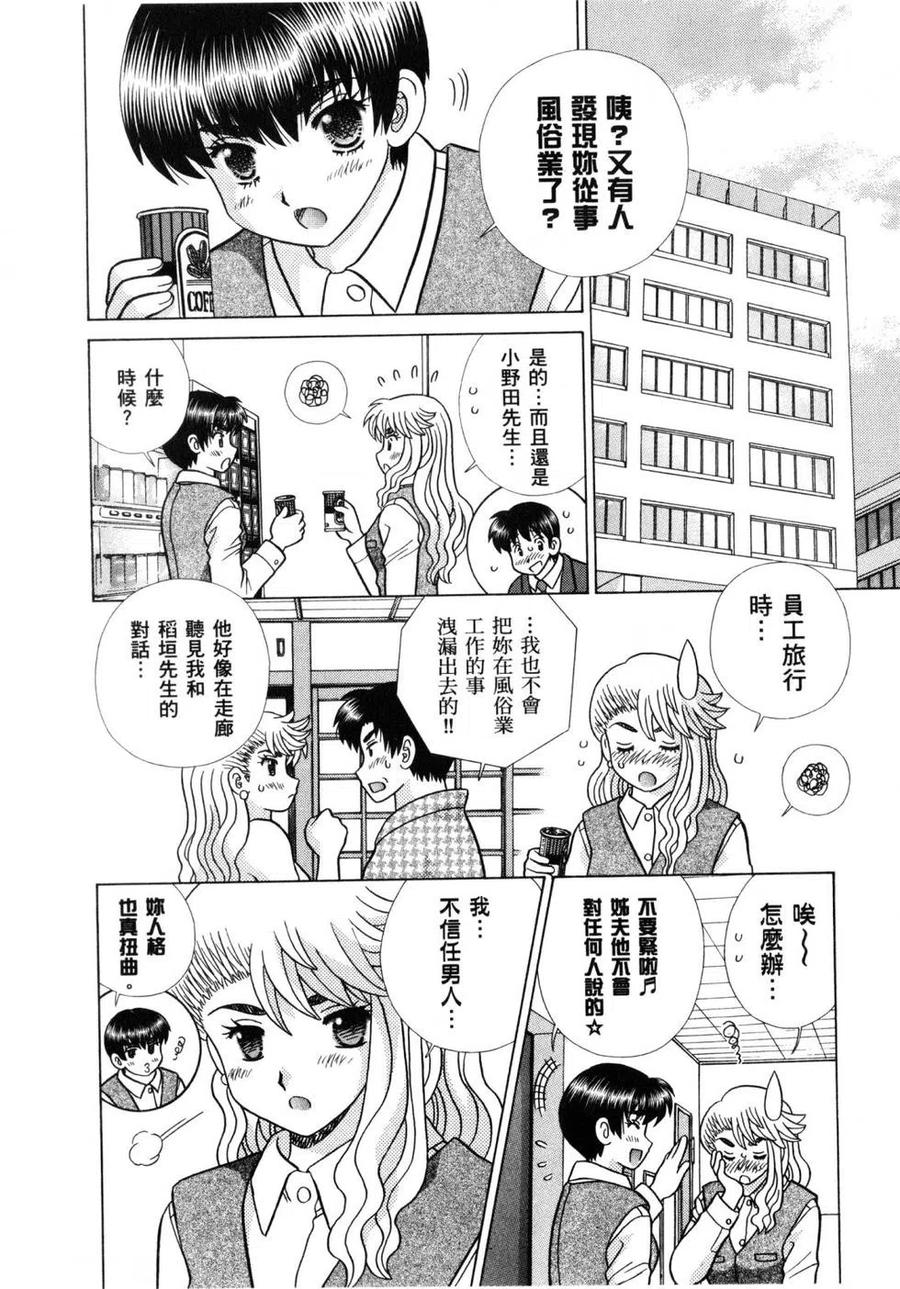 夫妻甜蜜物語 - 第61卷(3/4) - 7