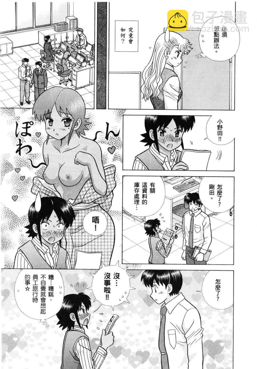 夫妻甜蜜物語 - 第61卷(3/4) - 8