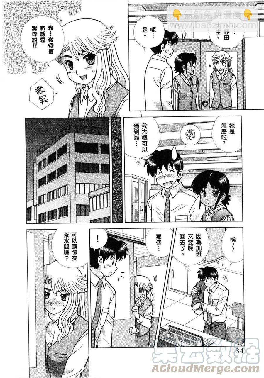 夫妻甜蜜物語 - 第61卷(3/4) - 1