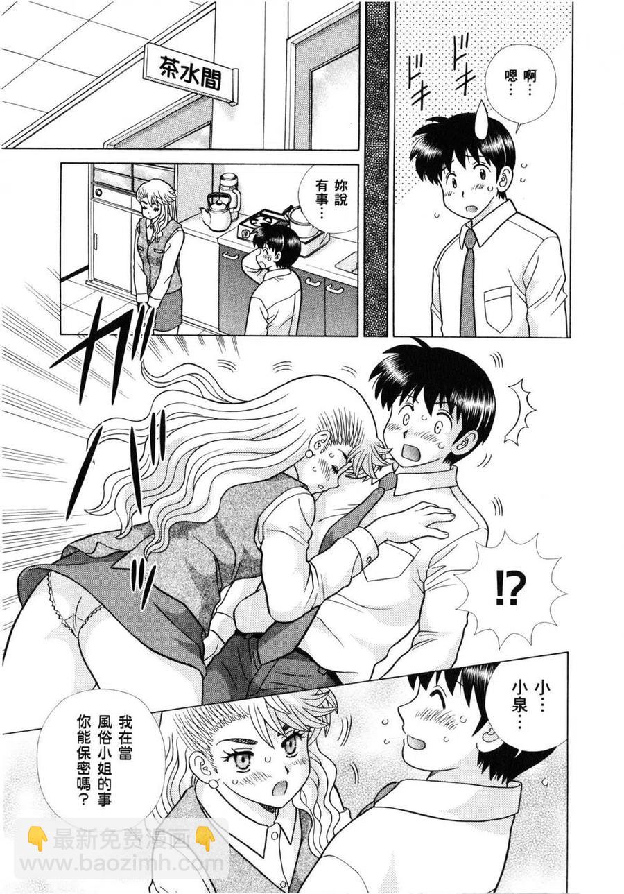 夫妻甜蜜物語 - 第61卷(3/4) - 2