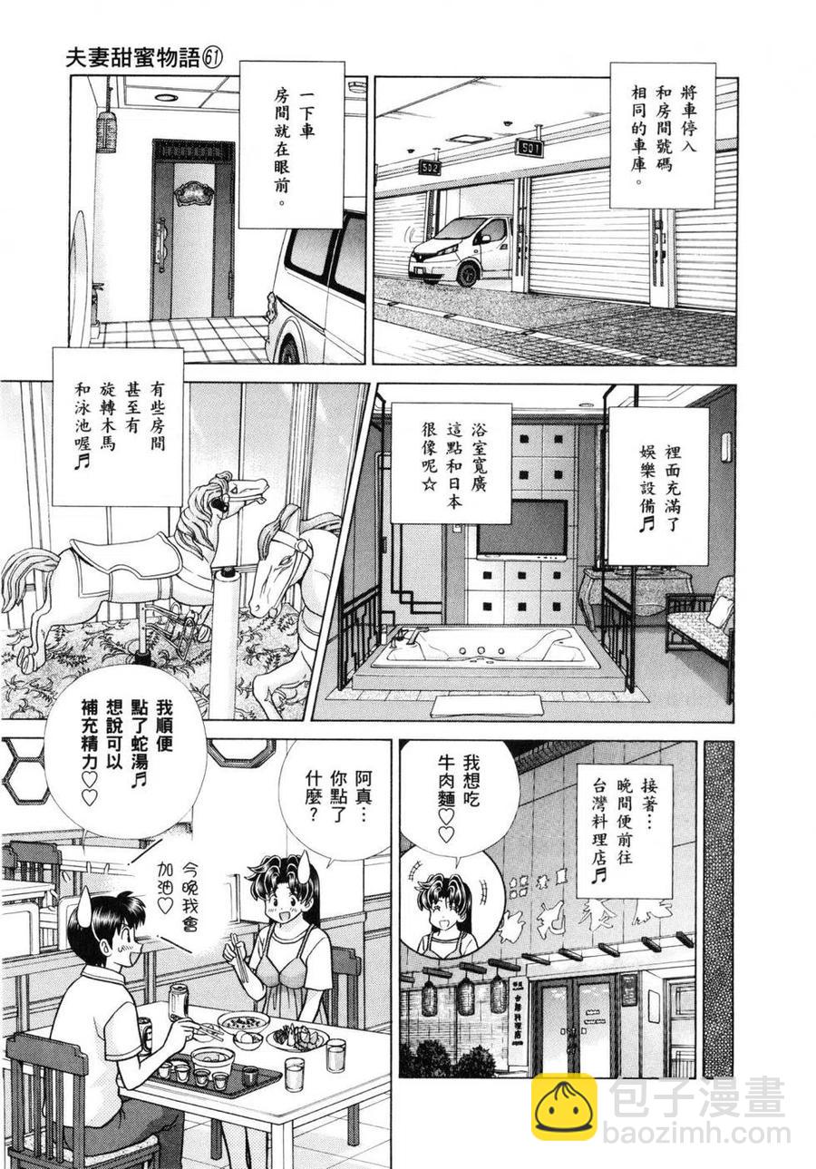 夫妻甜蜜物語 - 第61卷(1/4) - 6