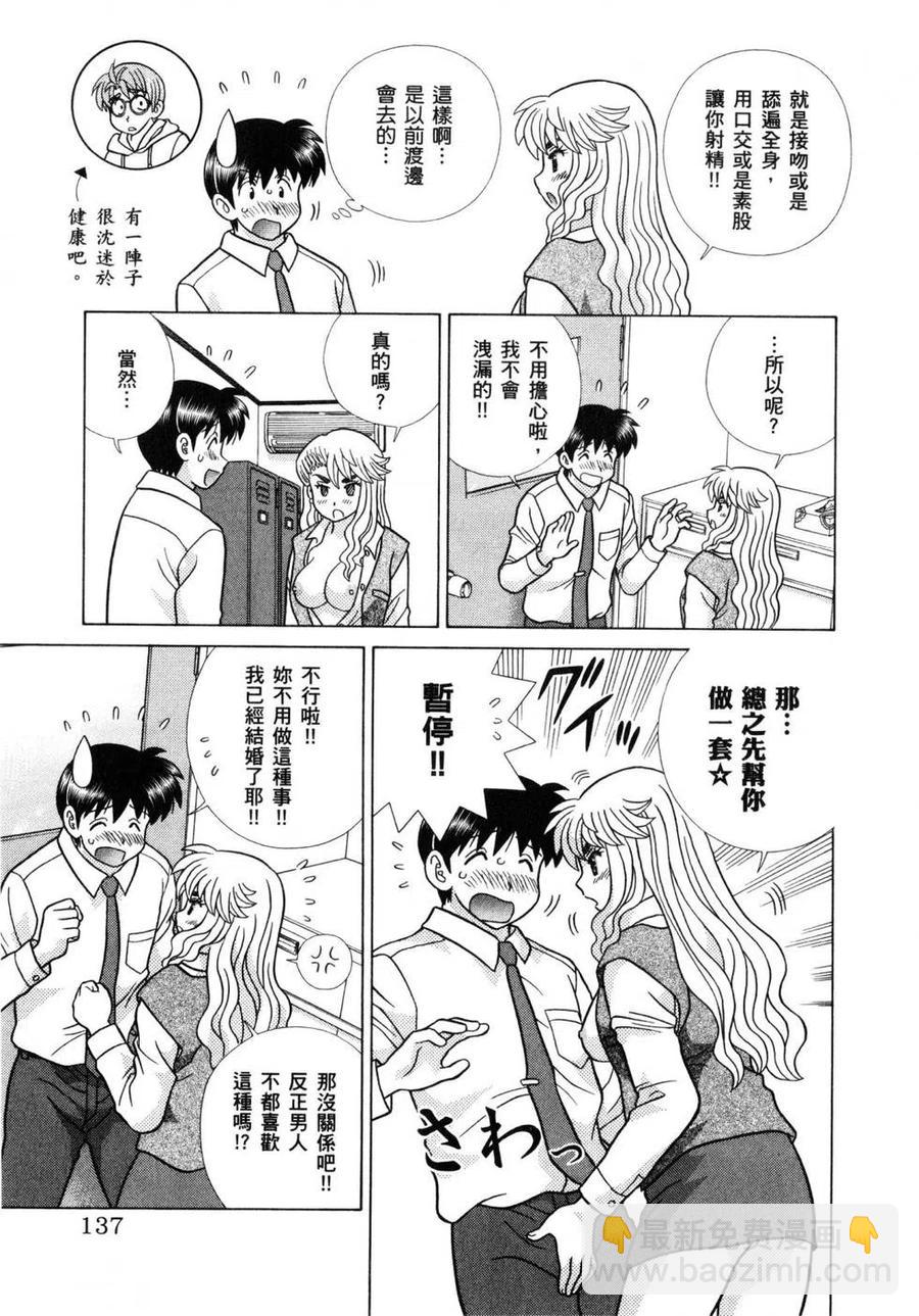 夫妻甜蜜物語 - 第61卷(3/4) - 4