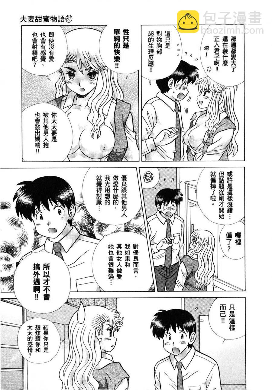 夫妻甜蜜物語 - 第61卷(3/4) - 6