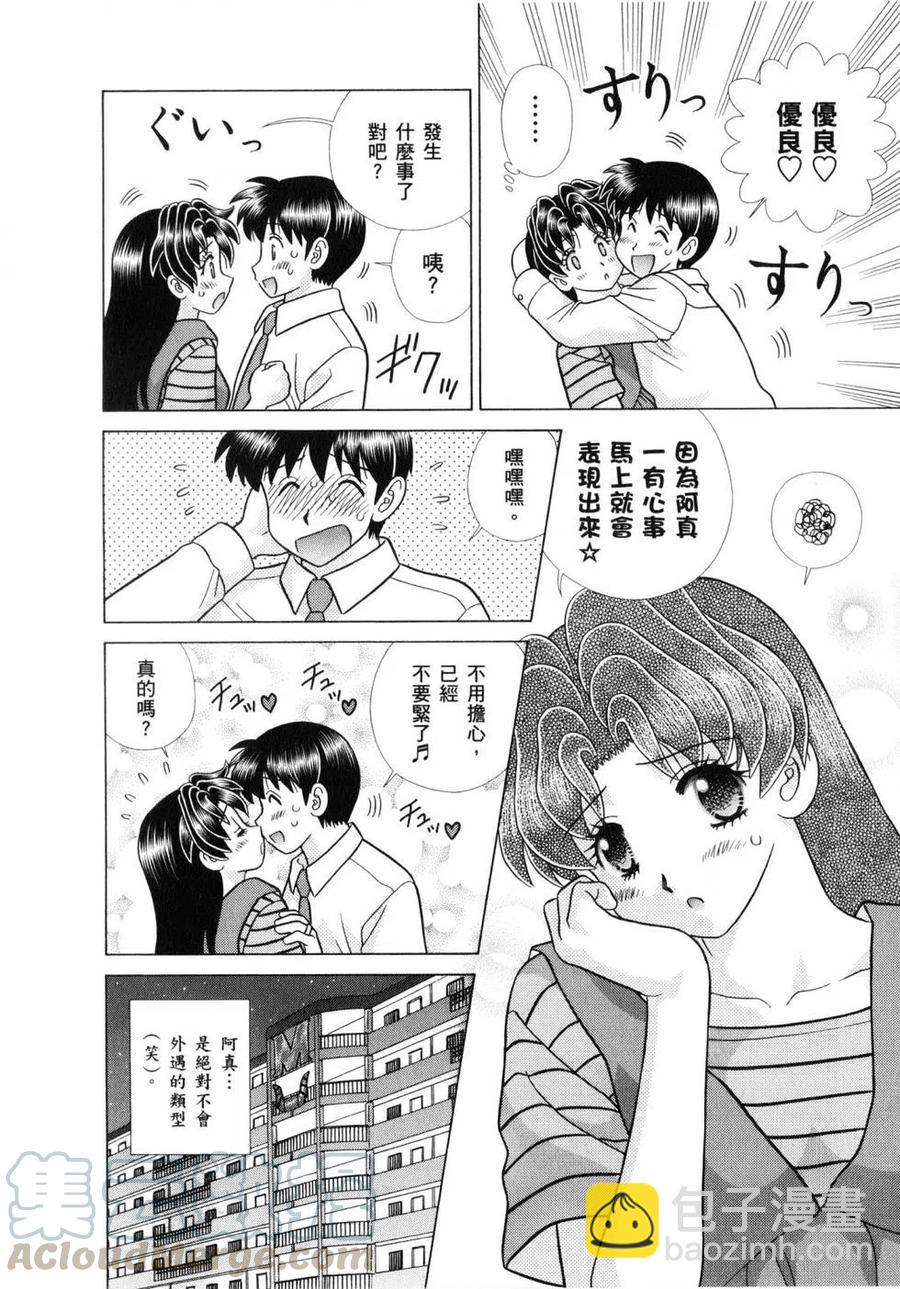 夫妻甜蜜物語 - 第61卷(3/4) - 1