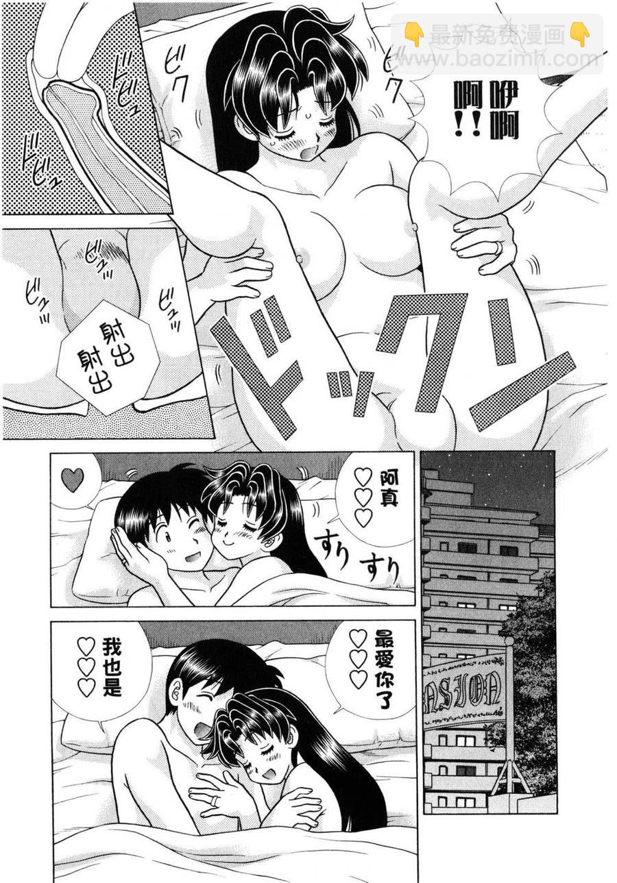 夫妻甜蜜物語 - 第61卷(3/4) - 4