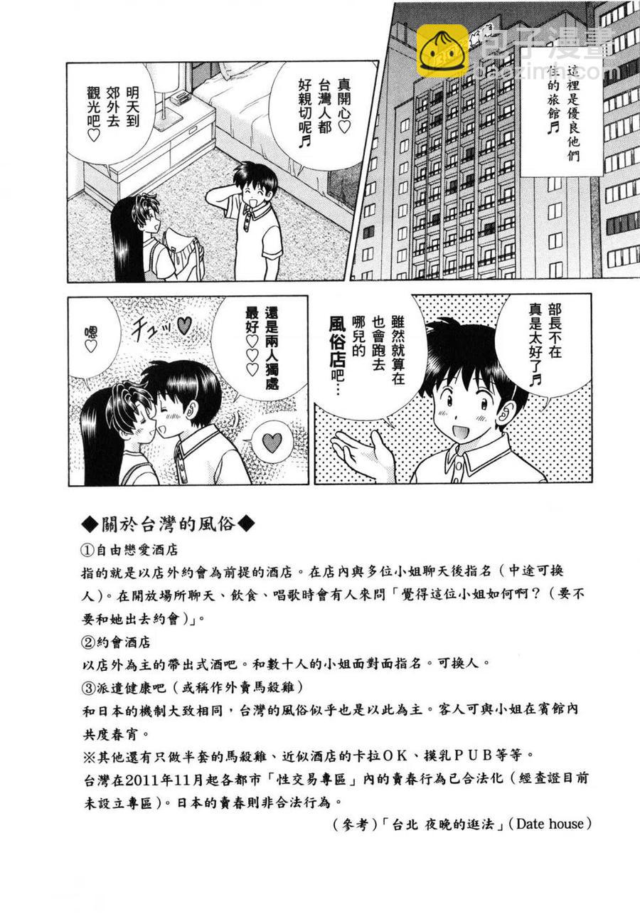 夫妻甜蜜物語 - 第61卷(1/4) - 7