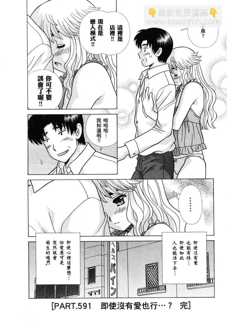 夫妻甜蜜物語 - 第61卷(4/4) - 5