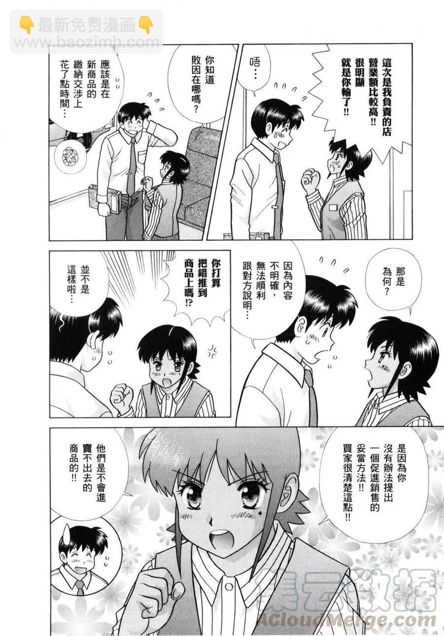 夫妻甜蜜物語 - 第61卷(4/4) - 7