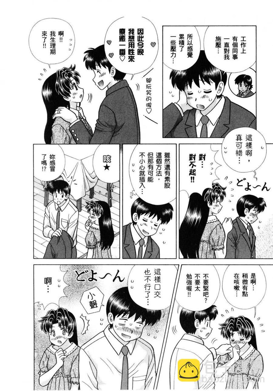 夫妻甜蜜物語 - 第61卷(4/4) - 2