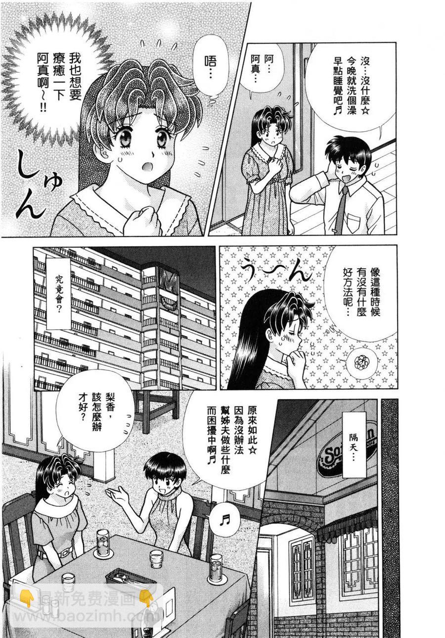 夫妻甜蜜物語 - 第61卷(4/4) - 3