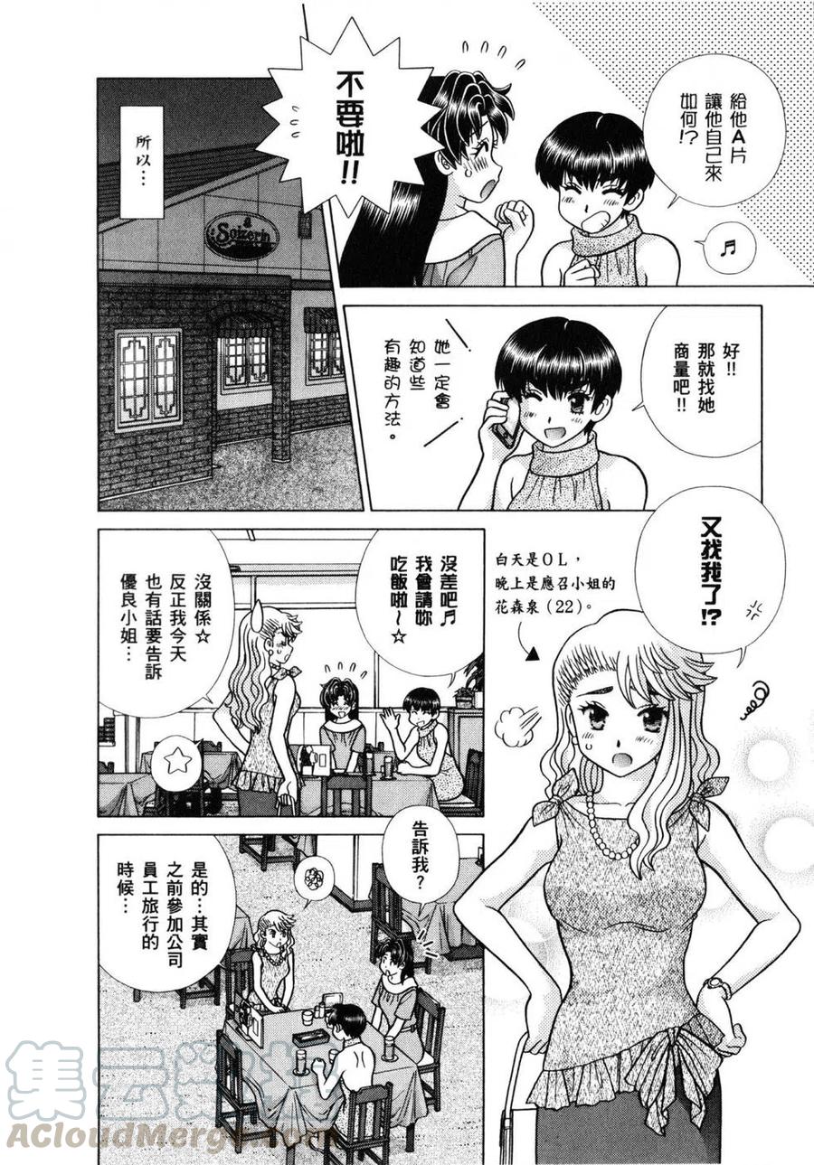 夫妻甜蜜物語 - 第61卷(4/4) - 4