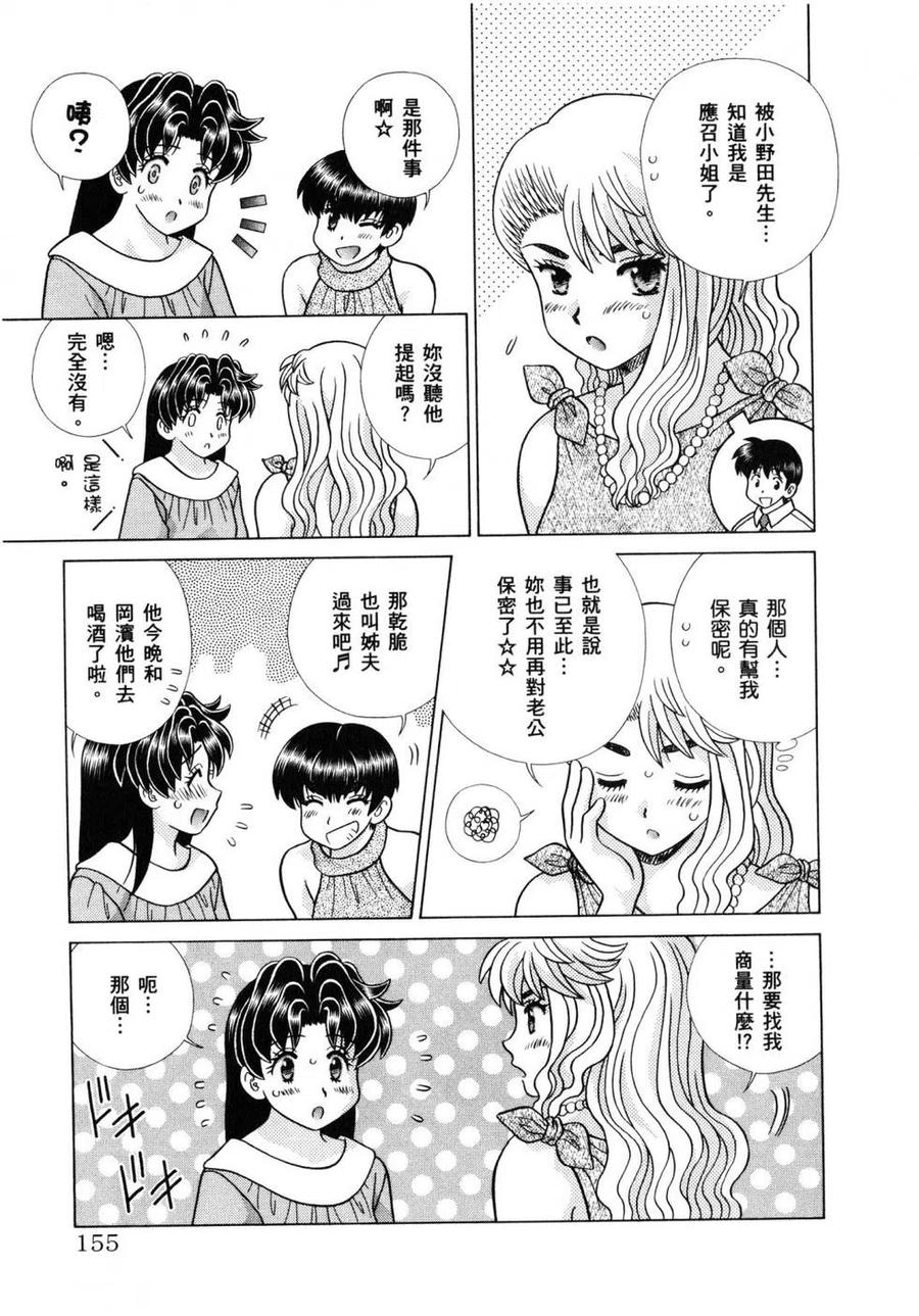 夫妻甜蜜物語 - 第61卷(4/4) - 5