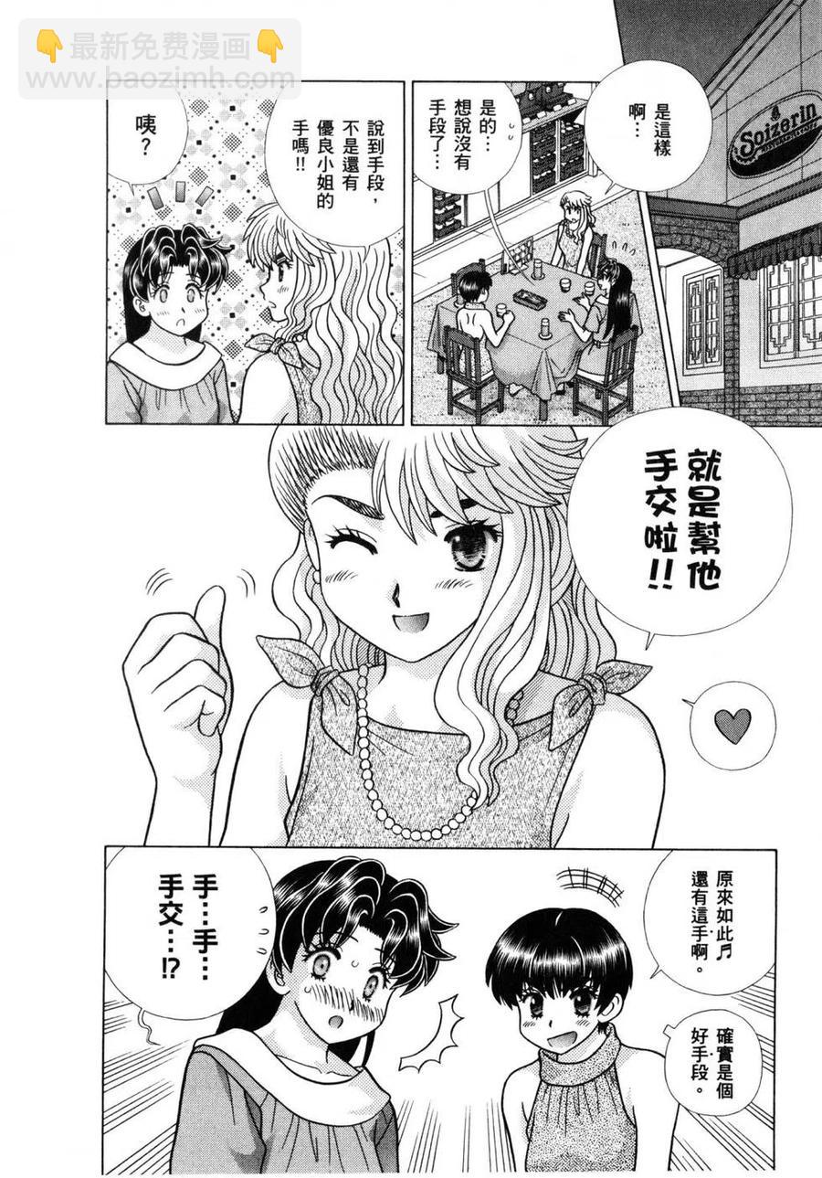 夫妻甜蜜物語 - 第61卷(4/4) - 6