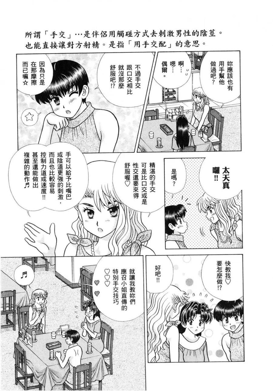 夫妻甜蜜物語 - 第61卷(4/4) - 7