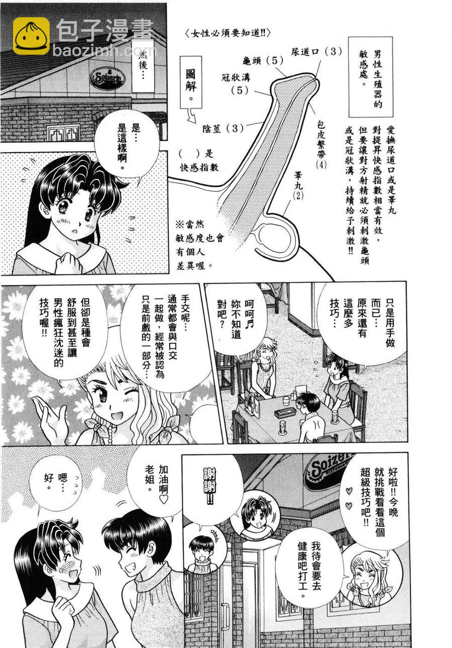 夫妻甜蜜物語 - 第61卷(4/4) - 2
