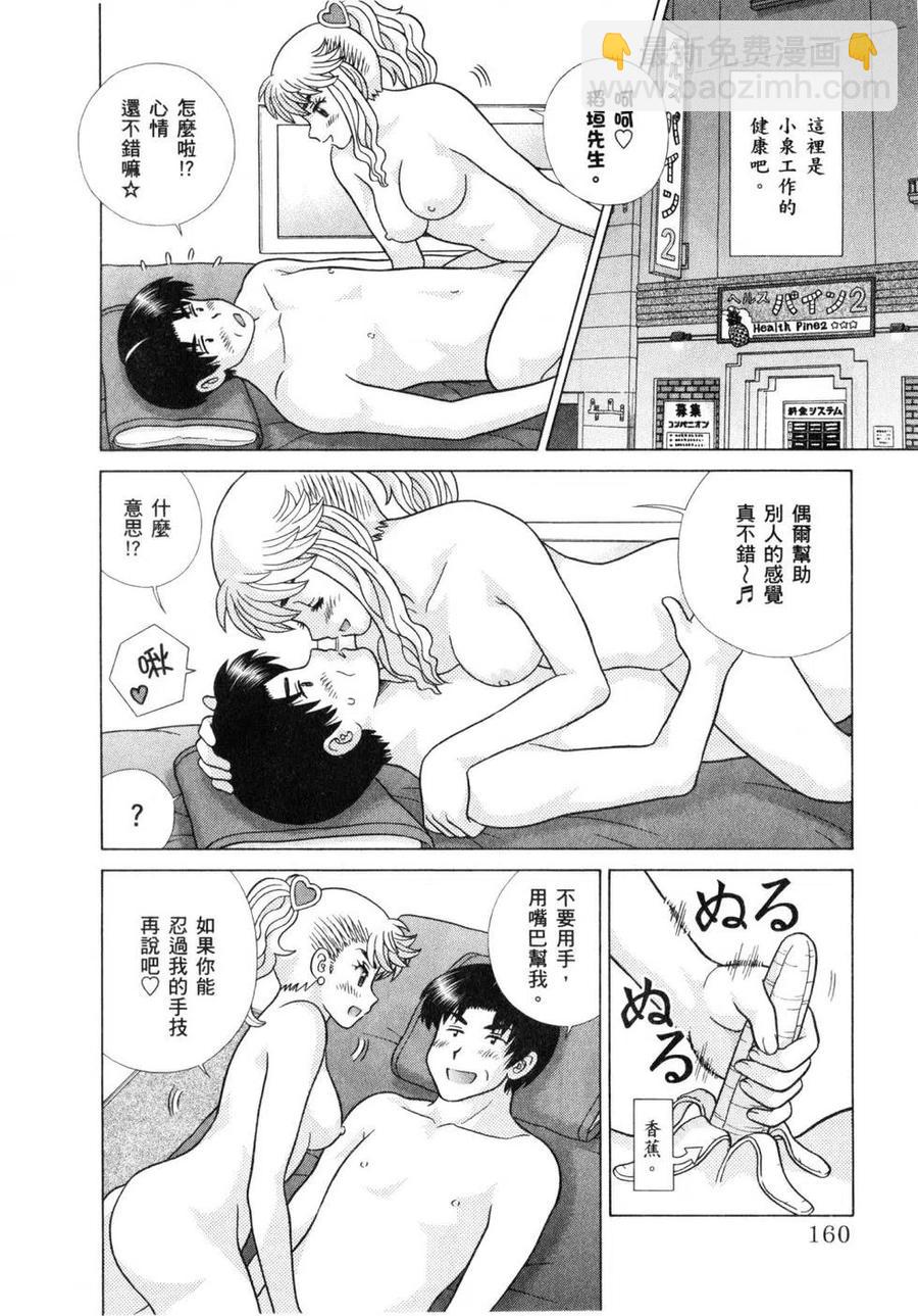 夫妻甜蜜物語 - 第61卷(4/4) - 3