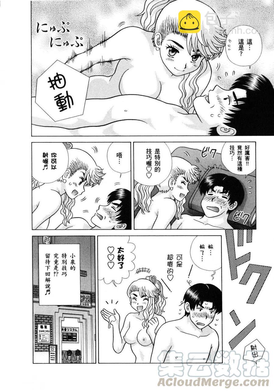 夫妻甜蜜物語 - 第61卷(4/4) - 5