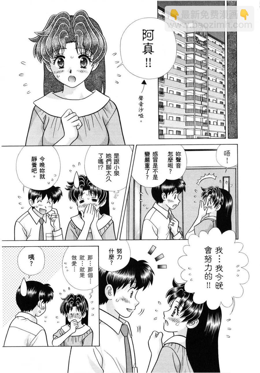 夫妻甜蜜物語 - 第61卷(4/4) - 6