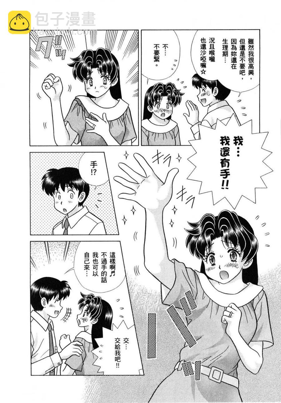 夫妻甜蜜物語 - 第61卷(4/4) - 7