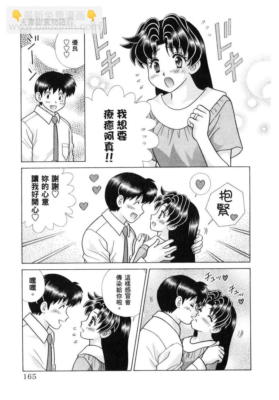 夫妻甜蜜物語 - 第61卷(4/4) - 1
