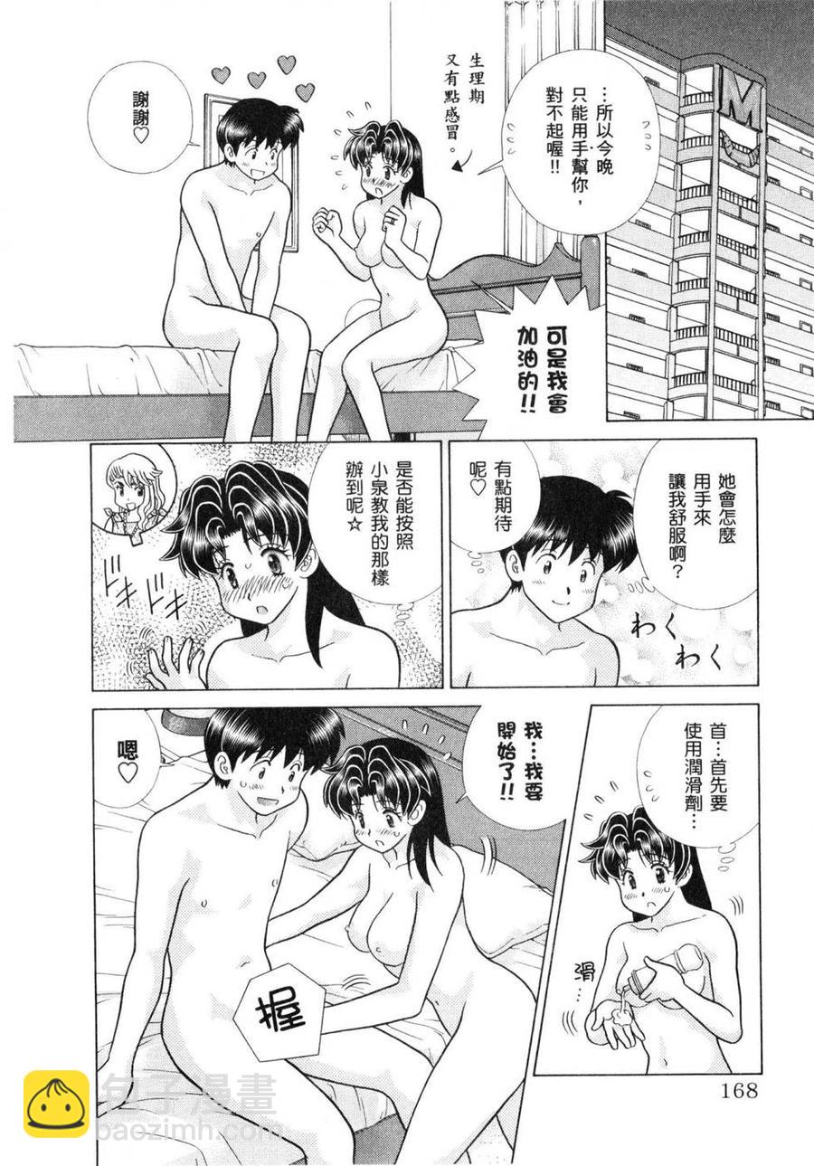 夫妻甜蜜物語 - 第61卷(4/4) - 4