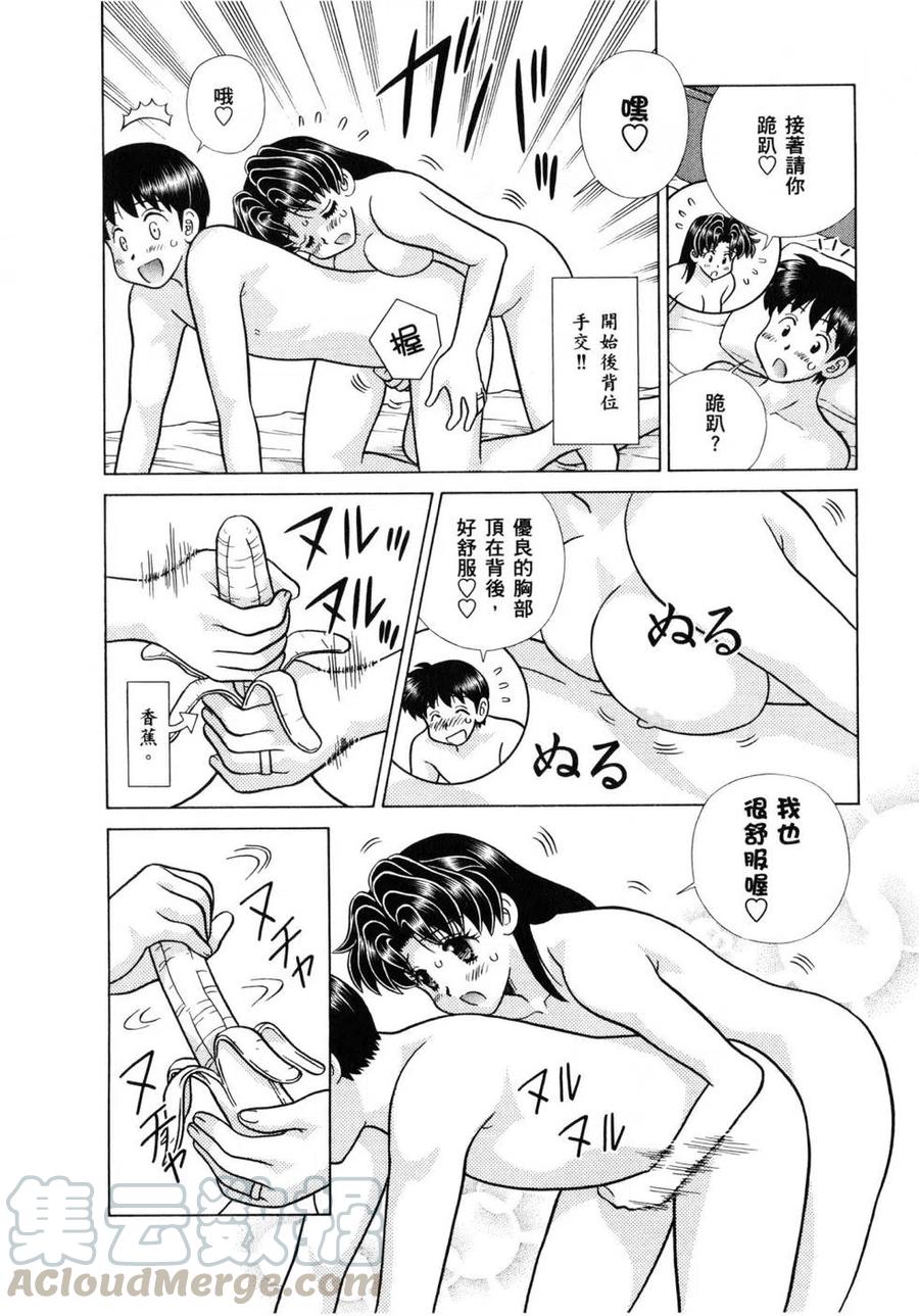 夫妻甜蜜物語 - 第61卷(4/4) - 3