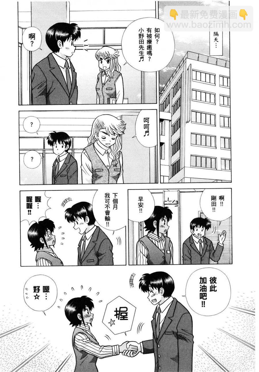 夫妻甜蜜物語 - 第61卷(4/4) - 5