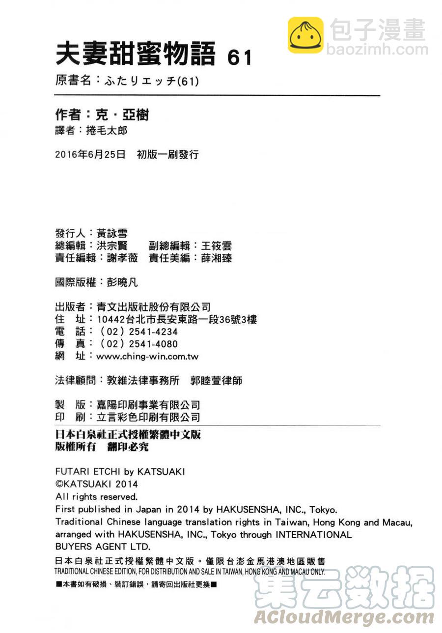 夫妻甜蜜物語 - 第61卷(4/4) - 1