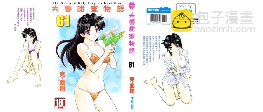 夫妻甜蜜物語 - 第61卷(1/4) - 2