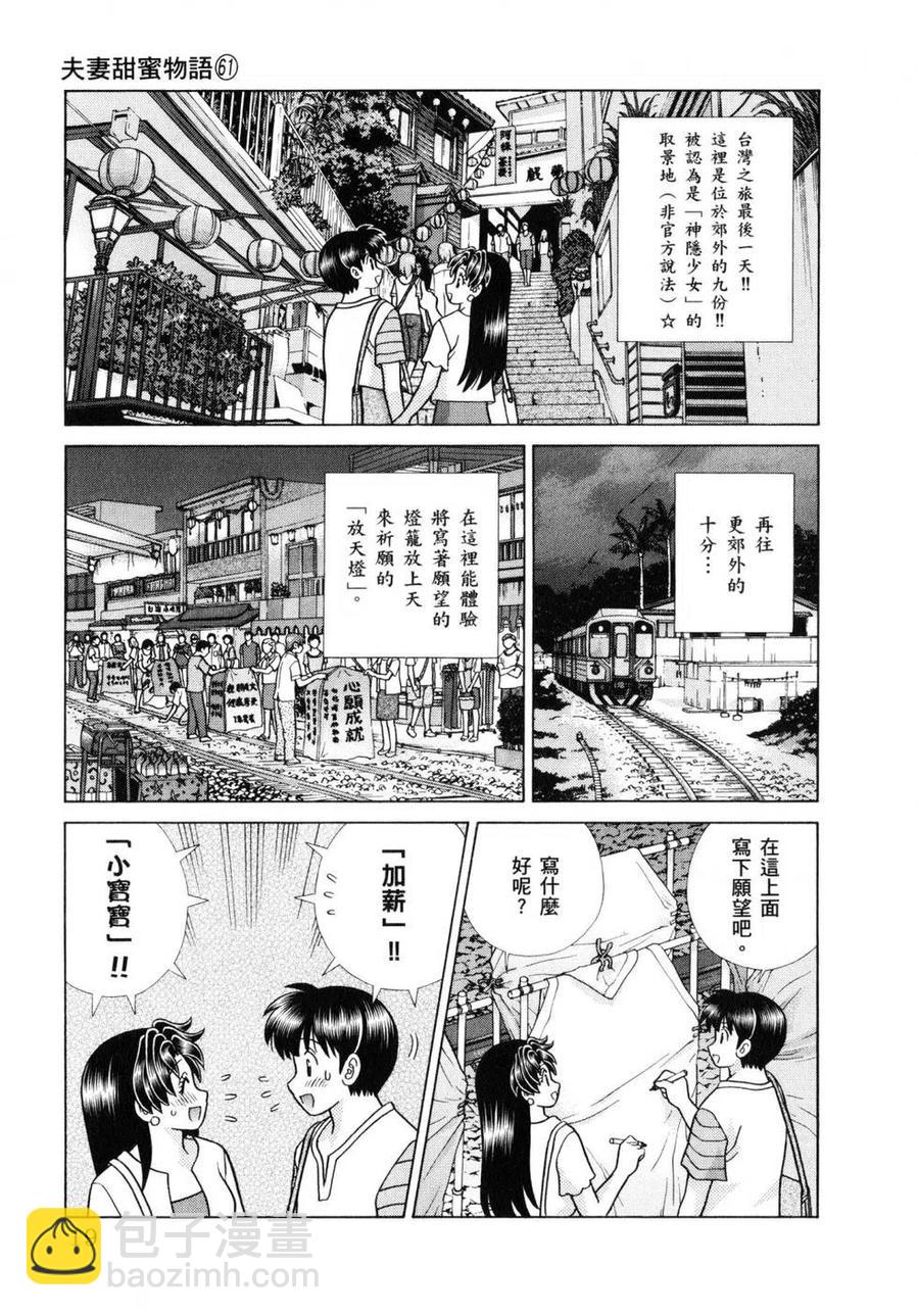 夫妻甜蜜物語 - 第61卷(1/4) - 6