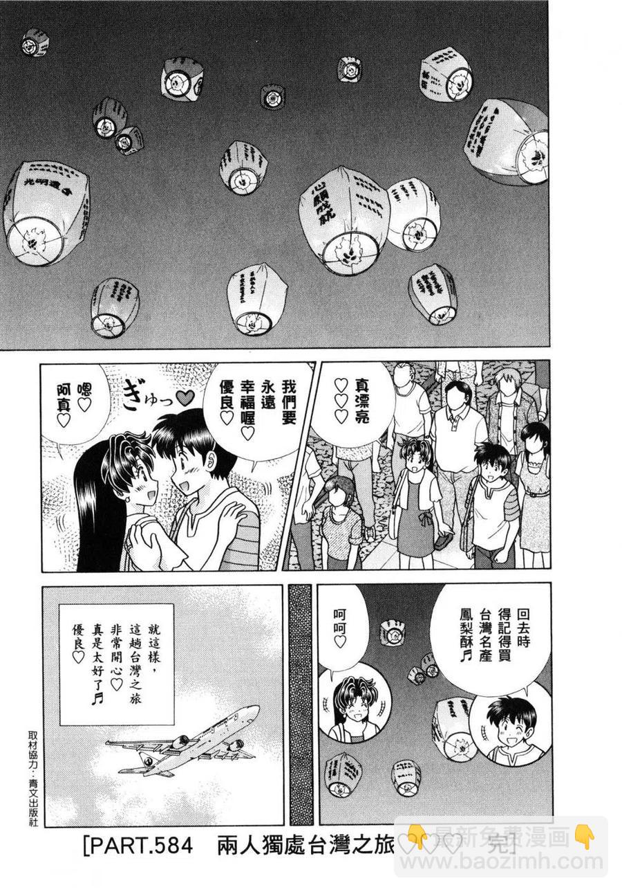 夫妻甜蜜物語 - 第61卷(1/4) - 8