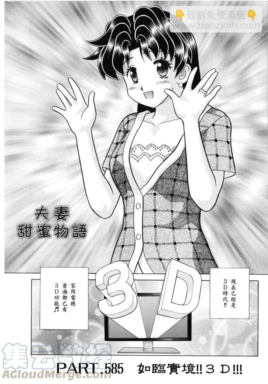 夫妻甜蜜物語 - 第61卷(1/4) - 1