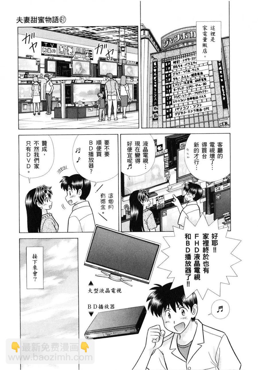 夫妻甜蜜物語 - 第61卷(1/4) - 2