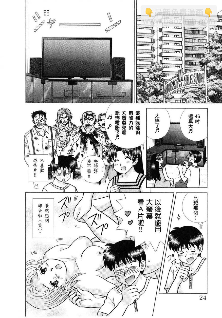 夫妻甜蜜物語 - 第61卷(1/4) - 3