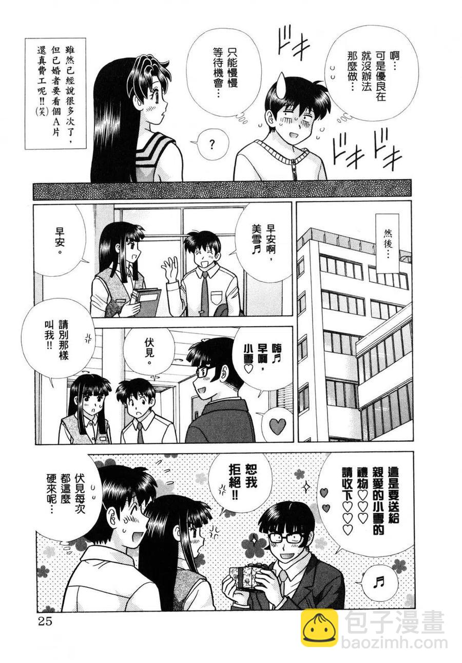 夫妻甜蜜物語 - 第61卷(1/4) - 4