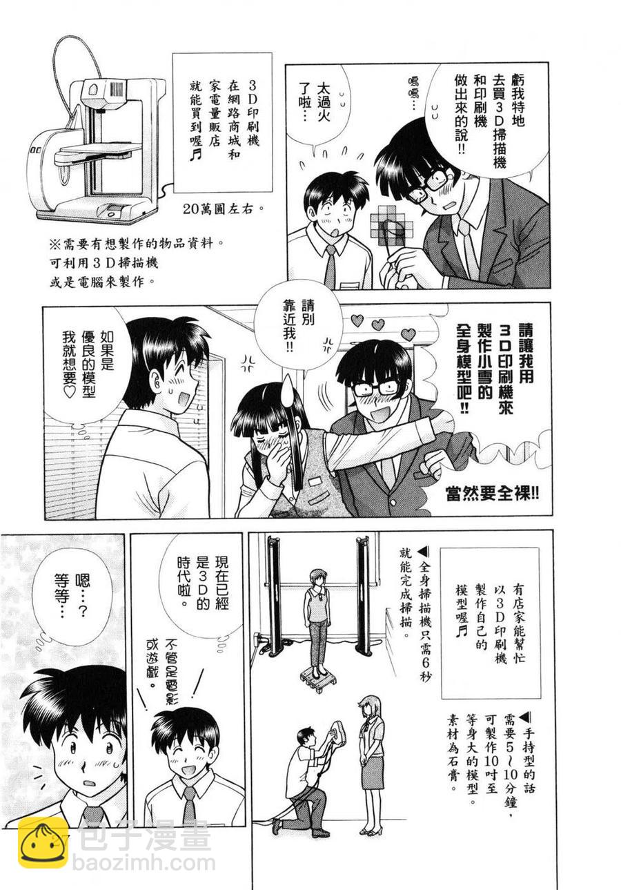 夫妻甜蜜物語 - 第61卷(1/4) - 6