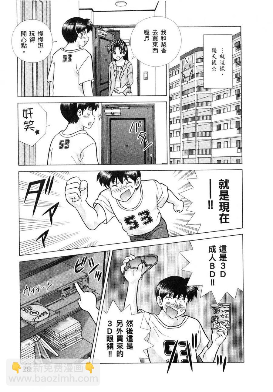 夫妻甜蜜物語 - 第61卷(1/4) - 8