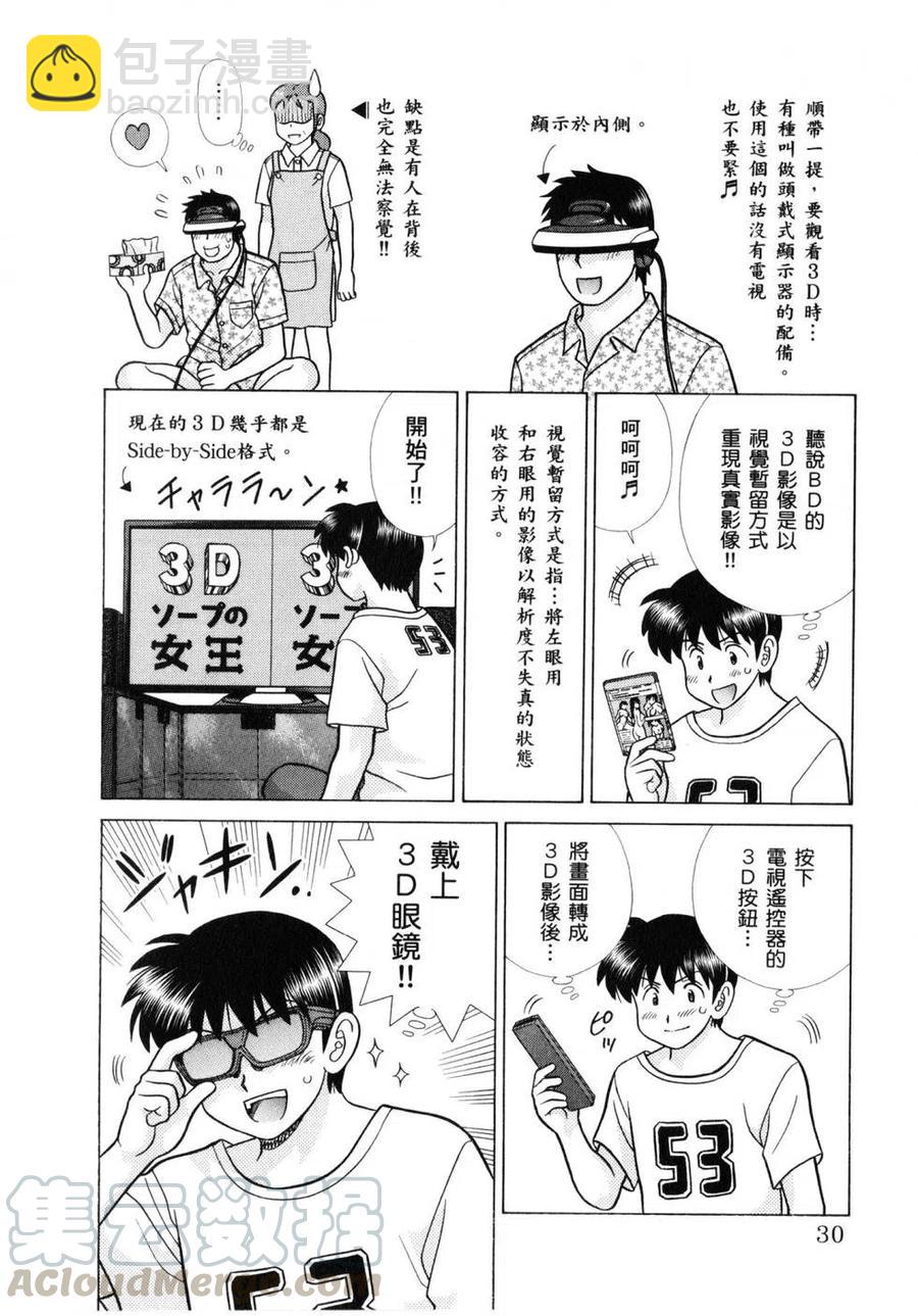 夫妻甜蜜物語 - 第61卷(1/4) - 1