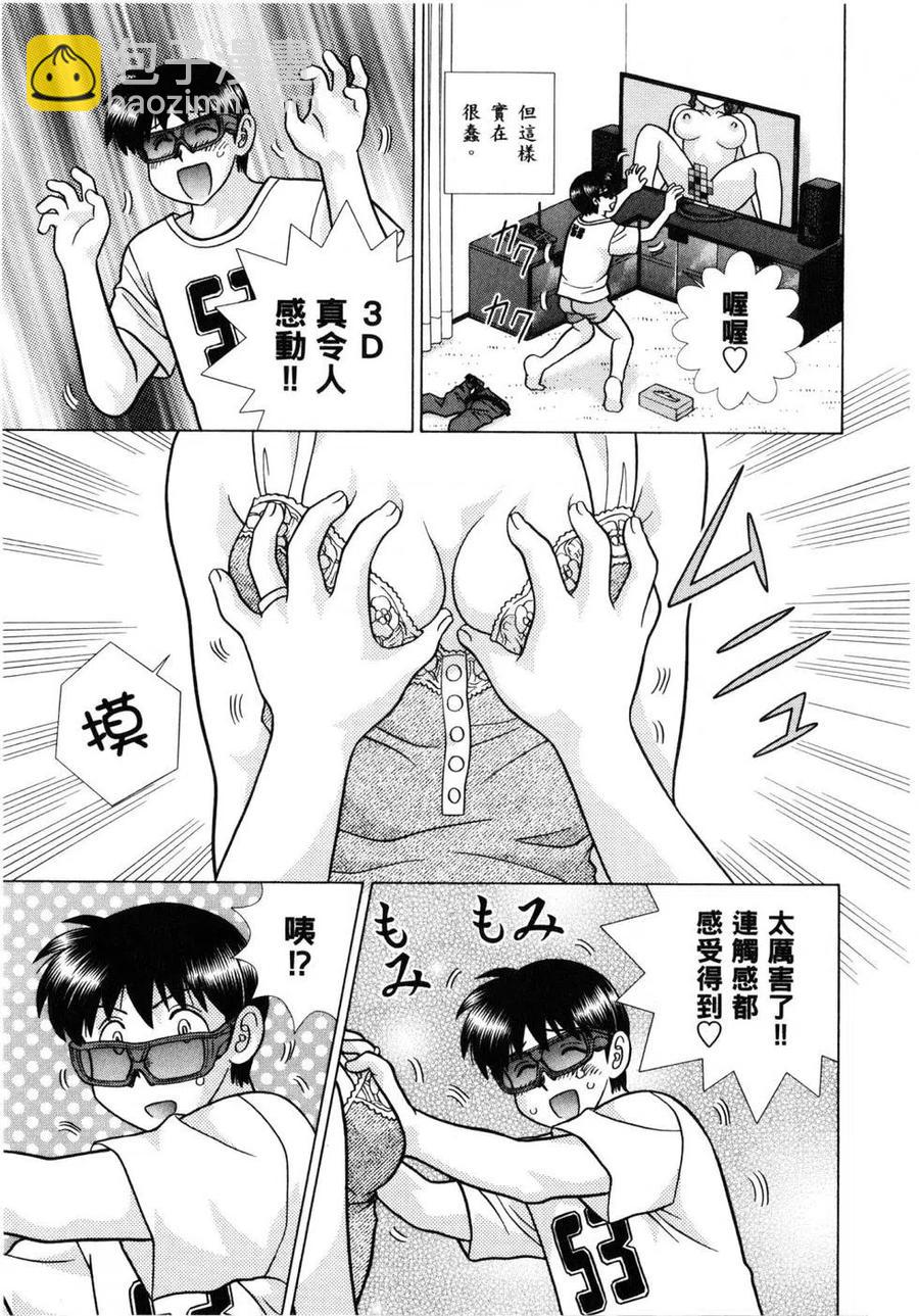 夫妻甜蜜物語 - 第61卷(1/4) - 6