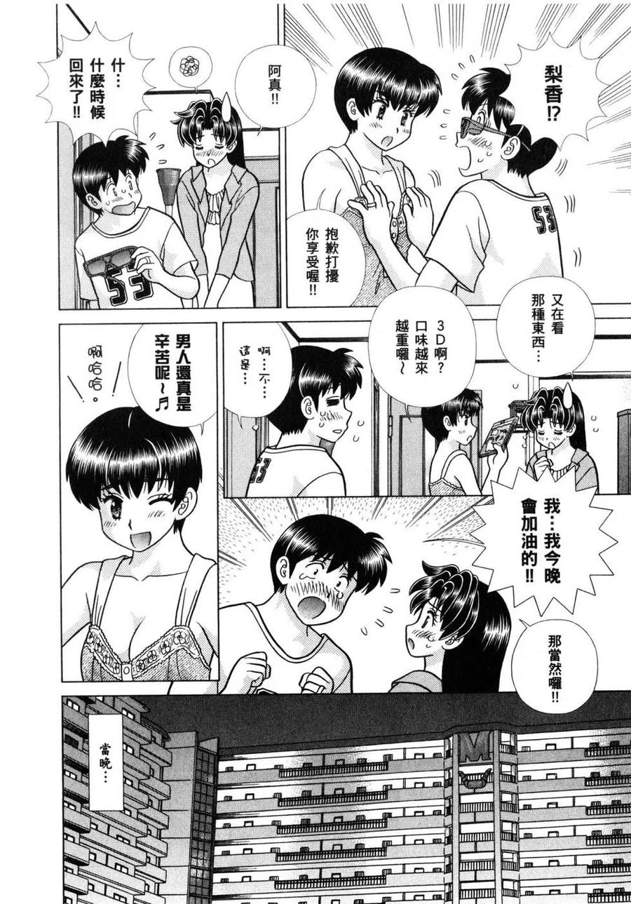 夫妻甜蜜物語 - 第61卷(1/4) - 7