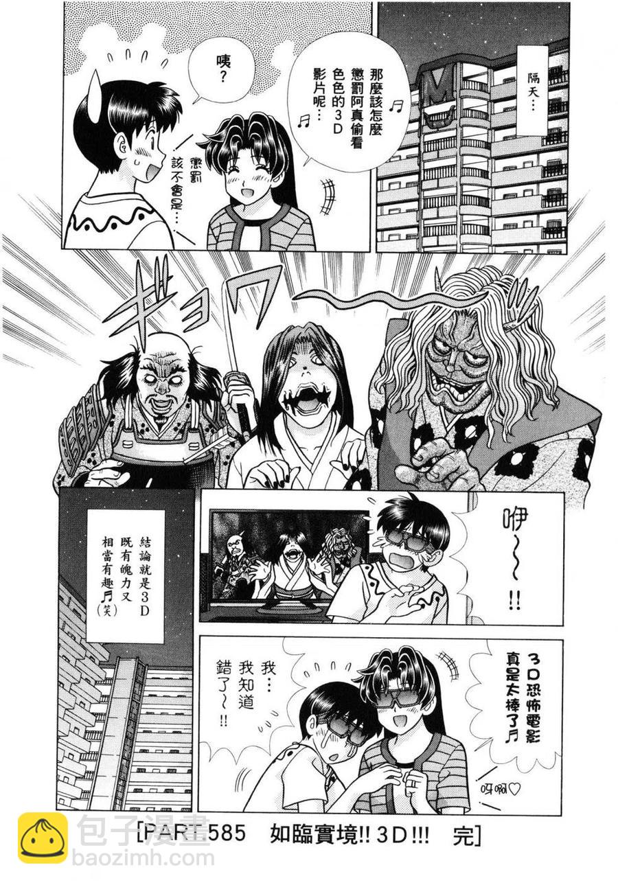夫妻甜蜜物語 - 第61卷(1/4) - 2