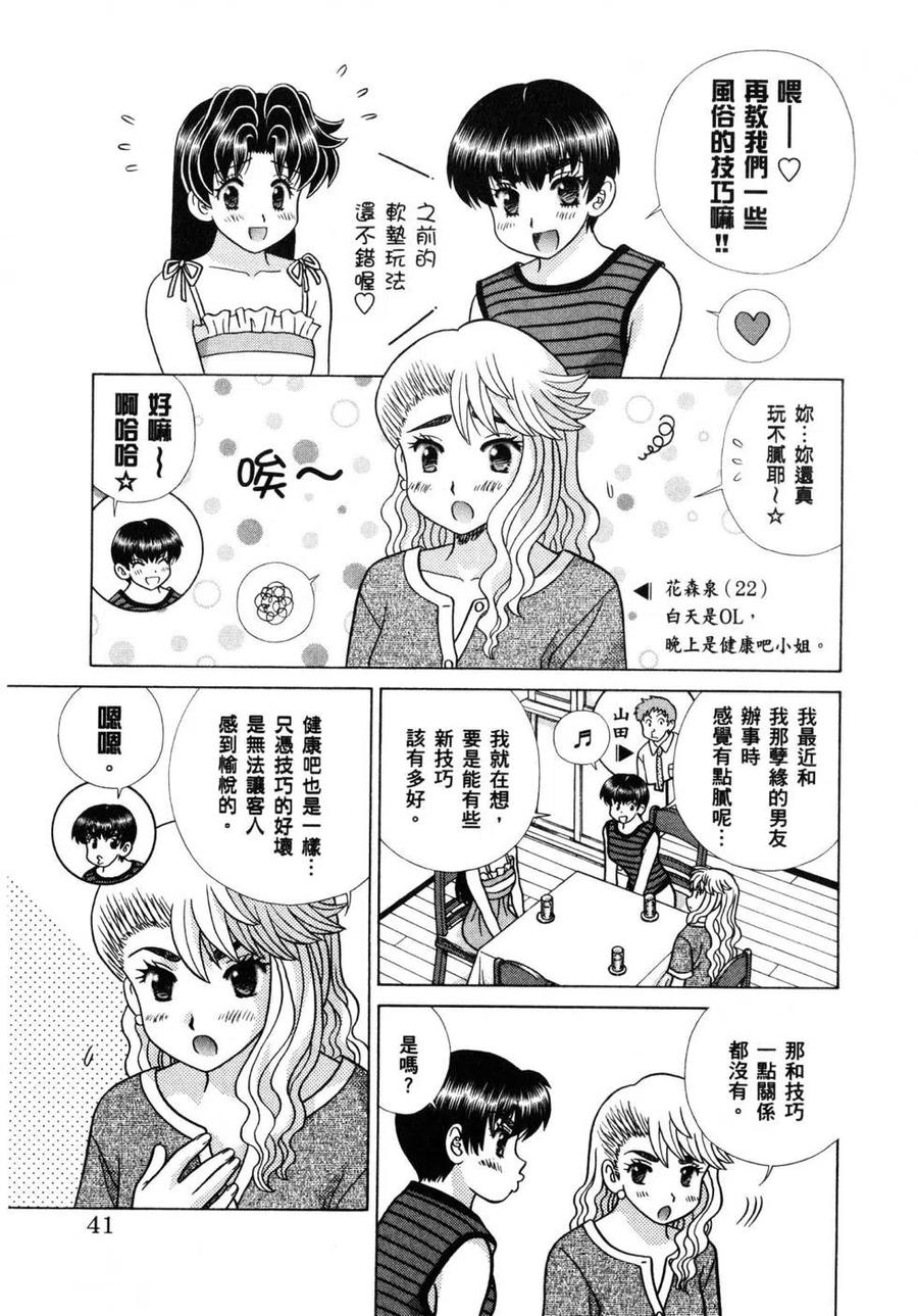 夫妻甜蜜物語 - 第61卷(1/4) - 4