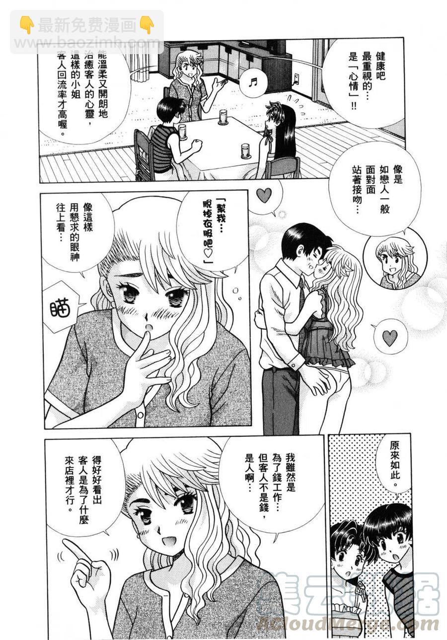 夫妻甜蜜物語 - 第61卷(1/4) - 5