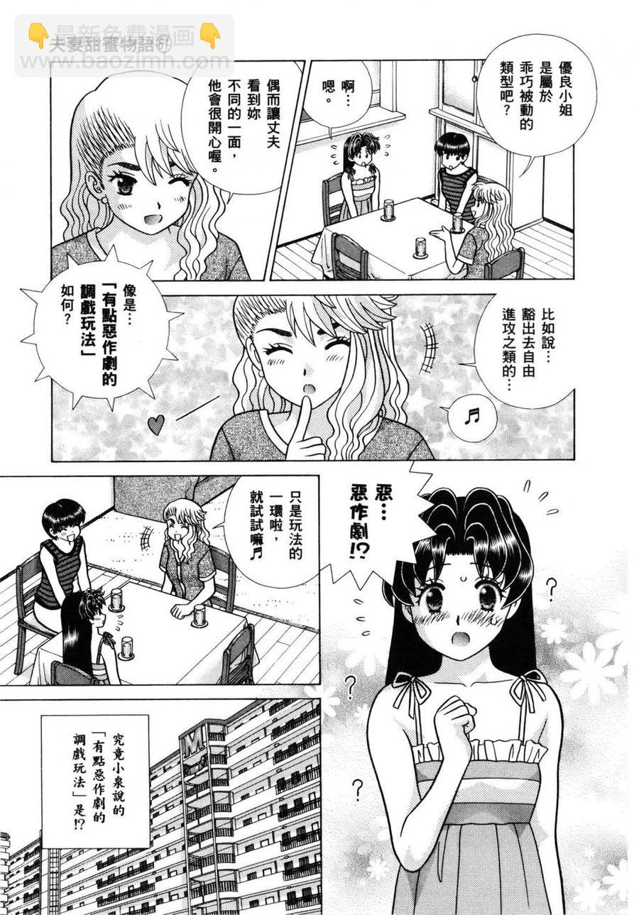夫妻甜蜜物語 - 第61卷(1/4) - 6