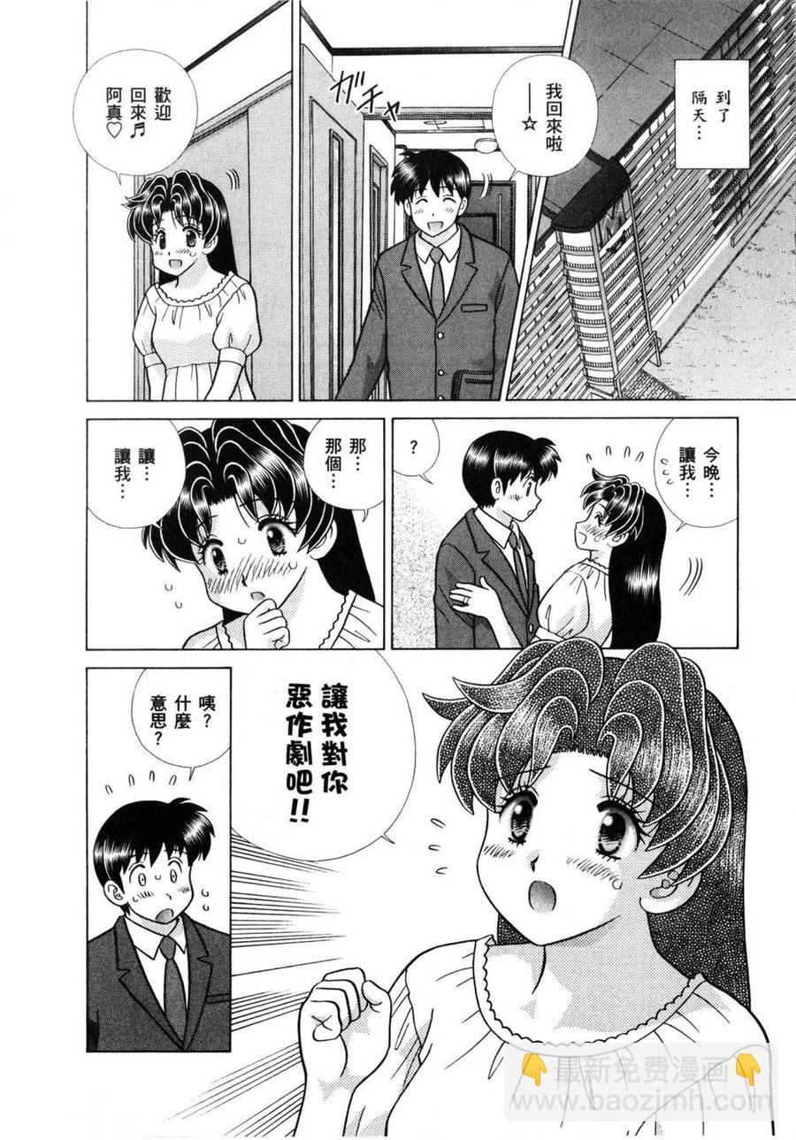 夫妻甜蜜物語 - 第61卷(1/4) - 7