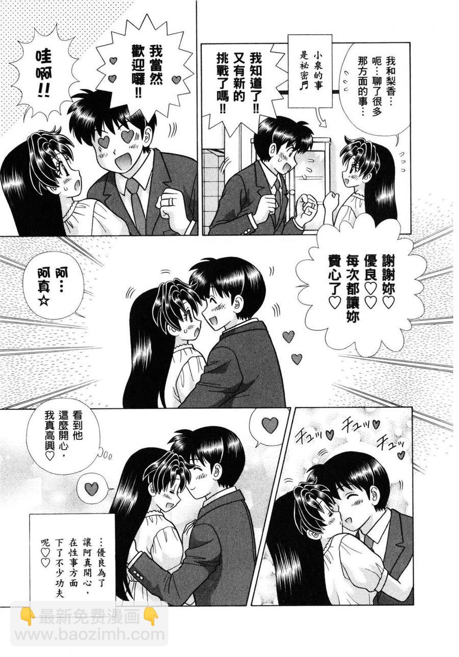 夫妻甜蜜物語 - 第61卷(1/4) - 8
