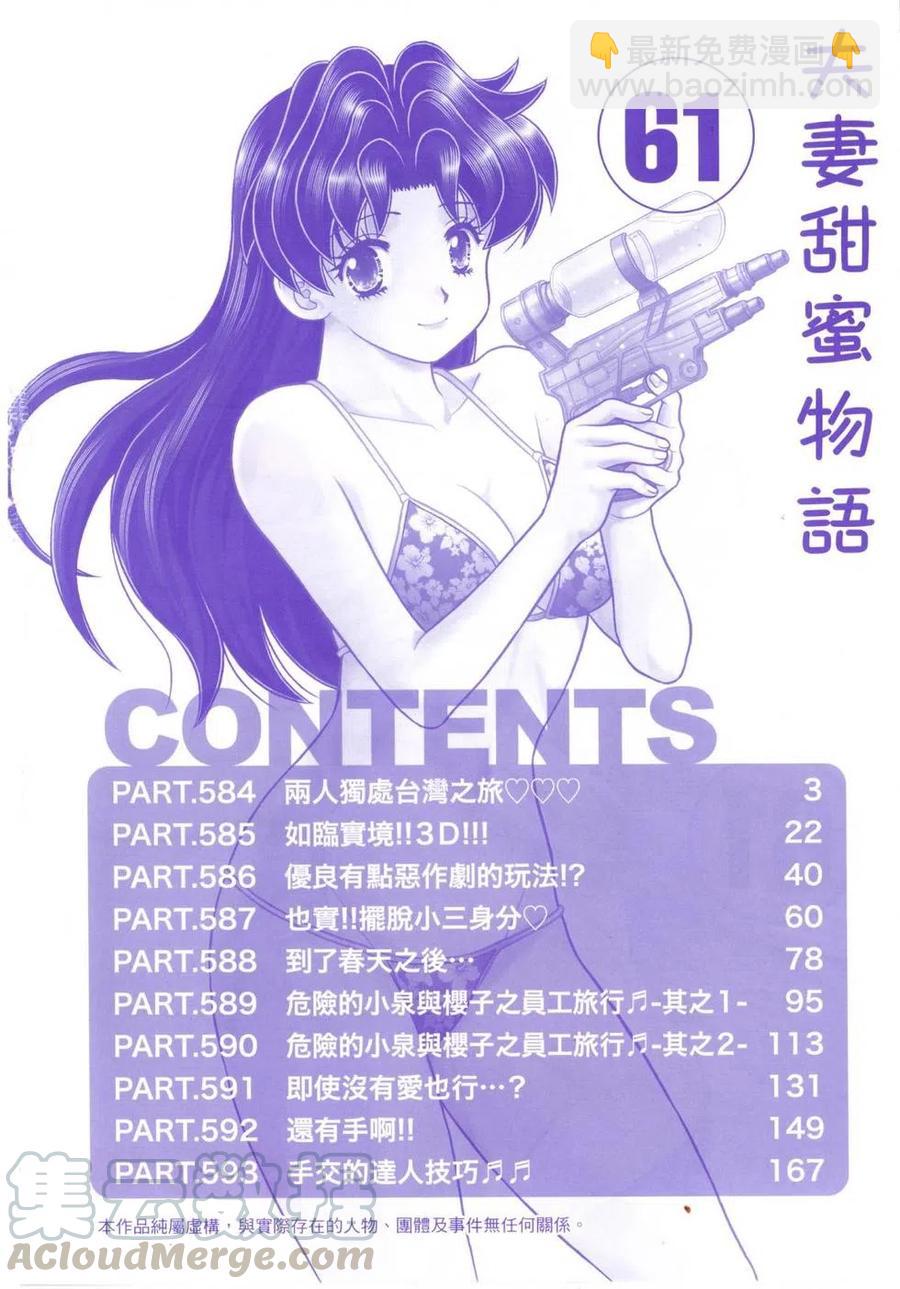 夫妻甜蜜物語 - 第61卷(1/4) - 5