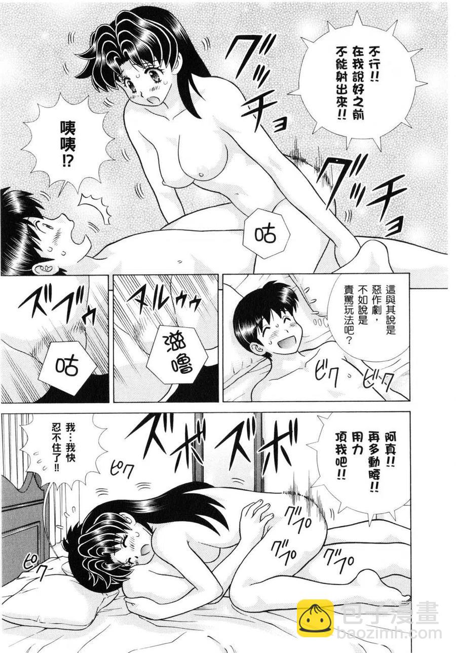 夫妻甜蜜物語 - 第61卷(2/4) - 4