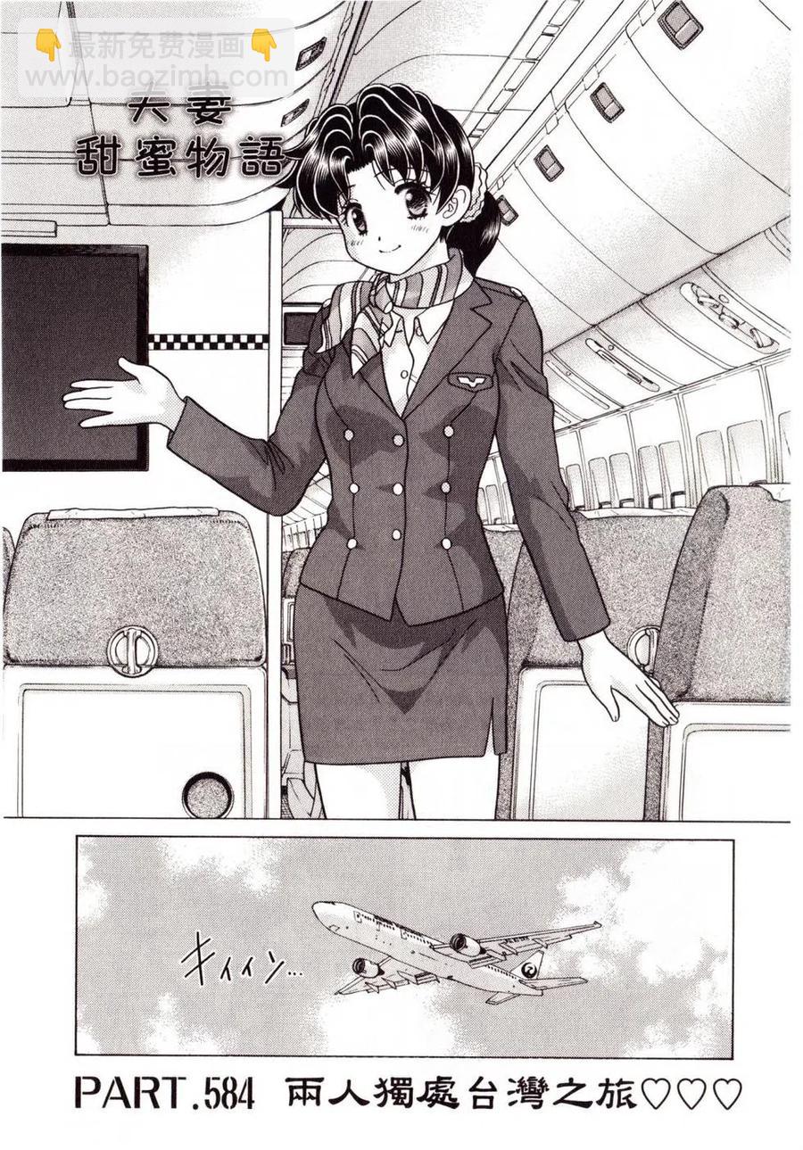 夫妻甜蜜物語 - 第61卷(1/4) - 6